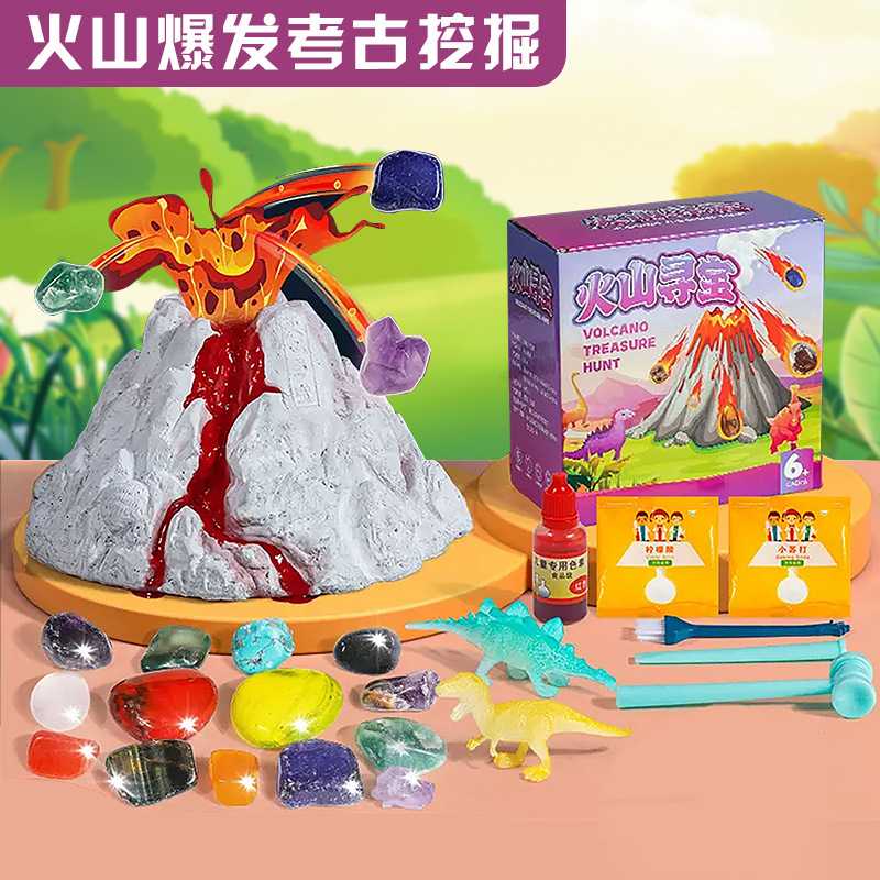 恐龙化石考古挖掘寻宝玩具火山爆发科学小实验diy材料包女孩礼物
