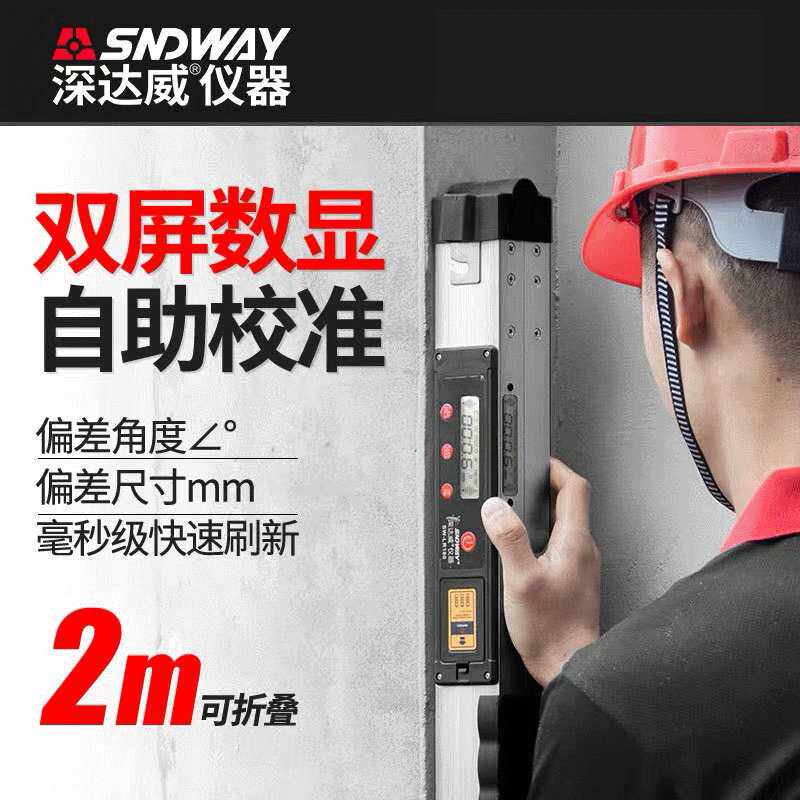 深达威2米数显水平尺SW-LR180建筑工程检测尺数显靠尺工程检测仪