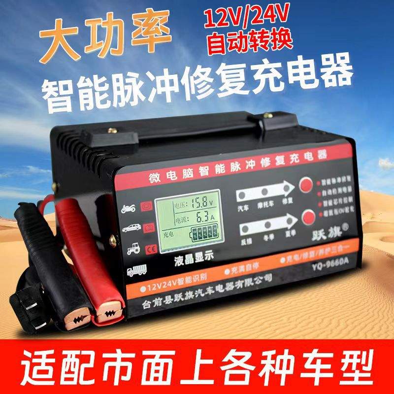 汽车电瓶充电器12v24v伏通用脉冲修复液晶显示摩托车蓄电池充电器