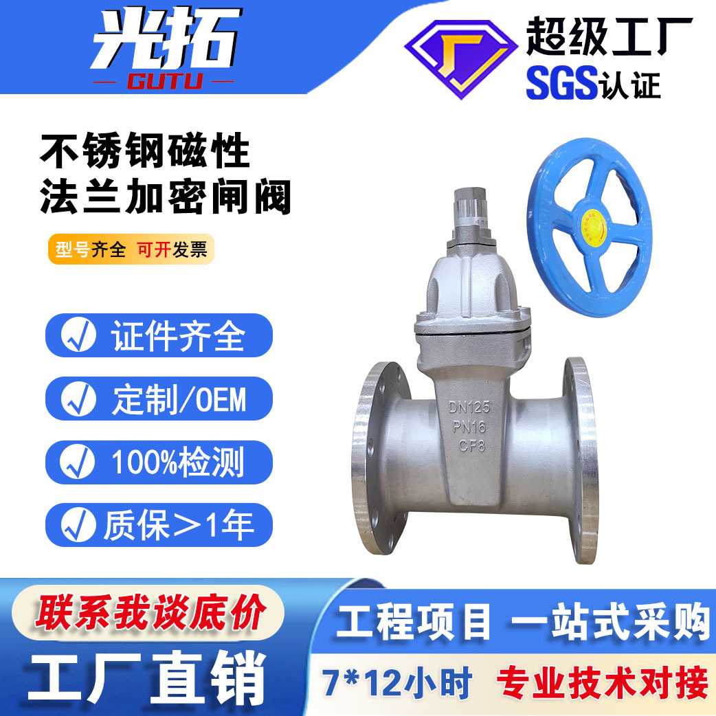 不锈钢磁性加密闸阀JMZ45X-16P304法兰软密封闸阀磁力防盗阀门