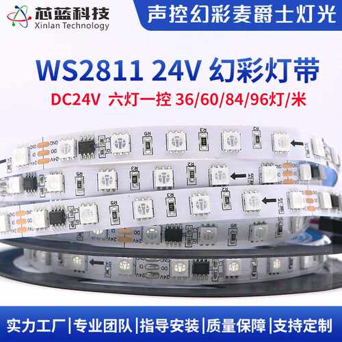 DC24v麦爵士灯带ws2811幻彩led灯带RGB贴片工程酒吧KTV全彩七彩