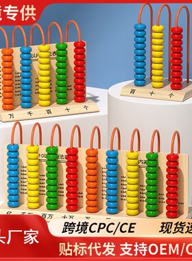CPC CE五档早教数学算术计数器教具一年级小学生珠算架计算架