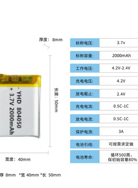 804050聚合物锂电池2000mAh空气净化器户外音响K歌宝按摩器锂电池