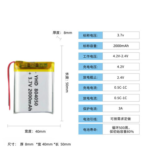 804050聚合物锂电池2000mAh空气净化器户外音响K歌宝按摩器锂电池