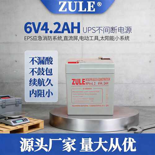 ZULE6V4AH5AH蓄电池免维护直流不漏酸不鼓包内阻小有出口报告证书
