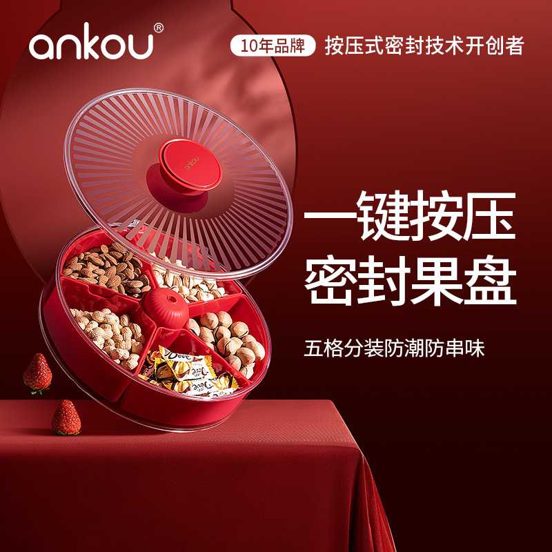 安扣零食干果水果盘新年零食糖果盘客厅茶几食品收纳带盖密封果盘