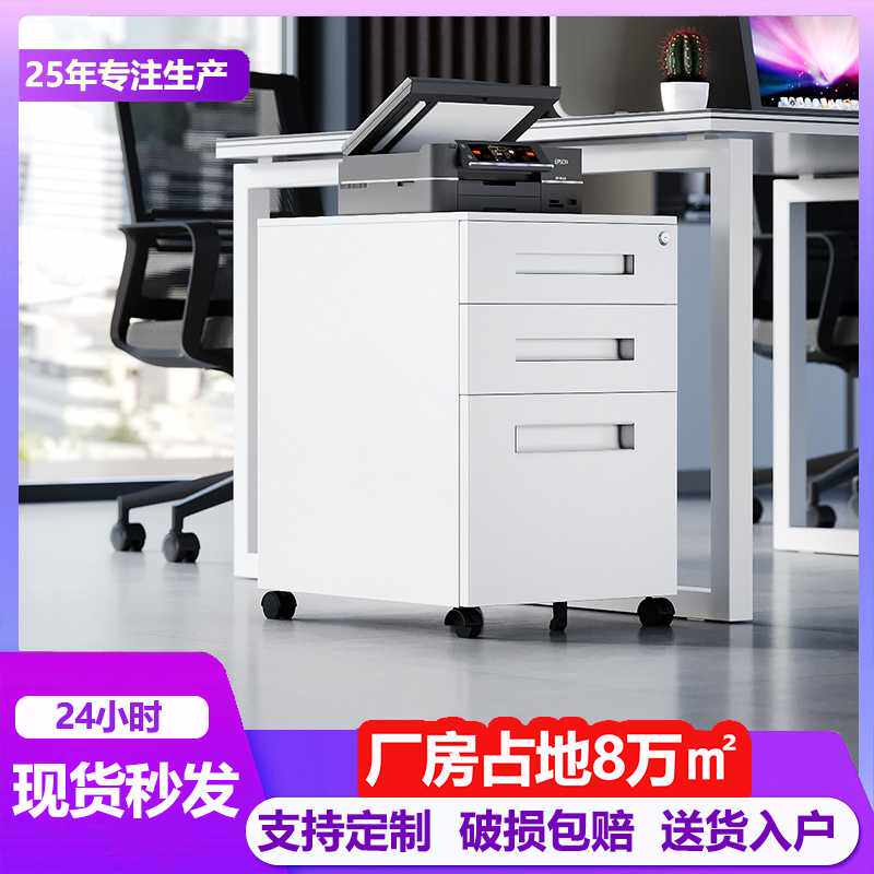 钢制一字拉手活动柜办公文具资料快劳夹收纳桌下柜带轮带锁白色