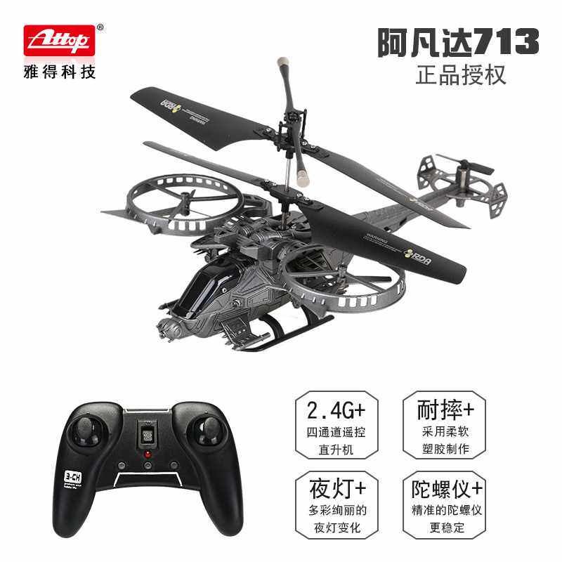 雅得713A阿凡达遥控直升飞机3.5通道航模玩具礼品红外线感应