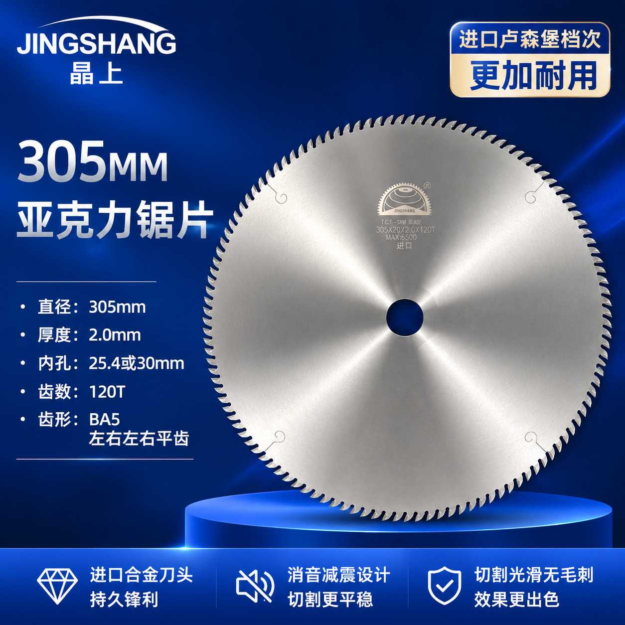 亚克力无毛刺锯片 有机玻璃 PVC ABS PS相框塑料板材专用合金锯片