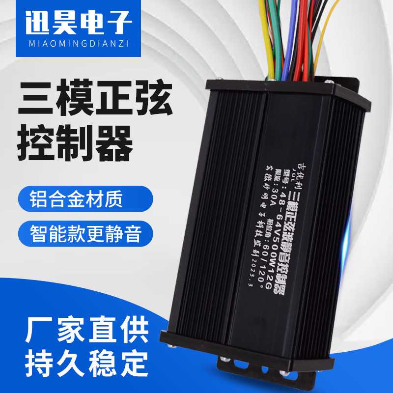 电动车控制器48V72V1000W黑金三模正弦波静音电摩控制器厂家