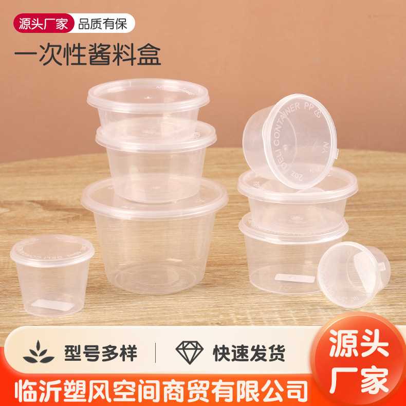 25ml一次性酱料盒蘸料盒酱料杯打包辣椒调料酱汁餐盒p2p4加厚防漏