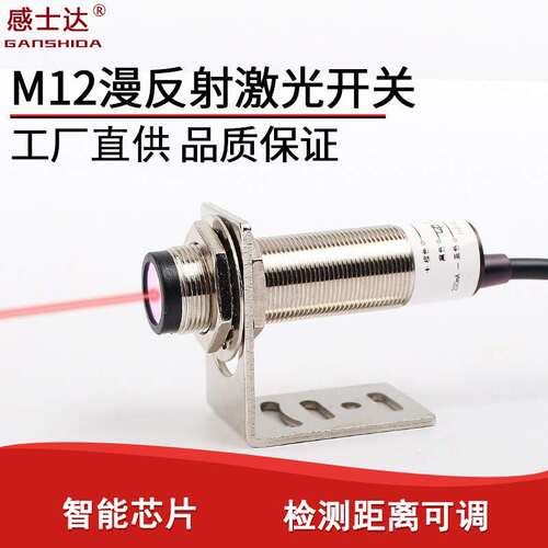 激光漫反射红外光电感应开关传感器直流三线NPN常开M18圆柱形