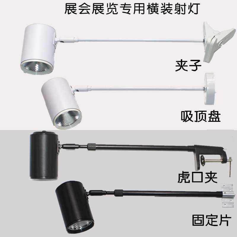 LED展览婚庆长臂射灯长杆会展灯展厅画展背景灯集市摆摊夹子射灯