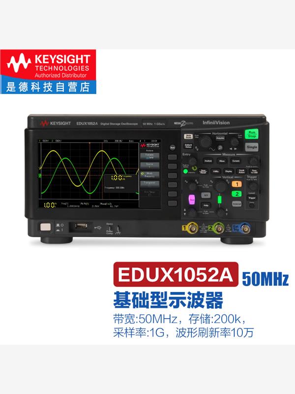 KEYSIGHT是德科技数字示波器DSOX1202A/EDUX1052A双通道DSOX1202G