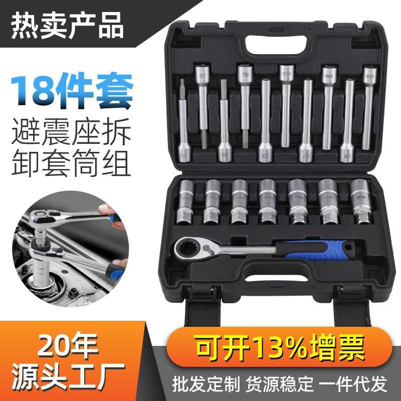 18件避震器减震螺丝紧固套筒扳手塔顶上座顶胶拆卸器避震塔顶拆装