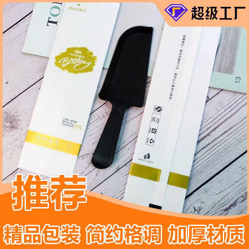 蛋糕刀叉铲刀一次性塑料生日蛋糕刀锯齿刀具平刀独立包装加厚纸袋