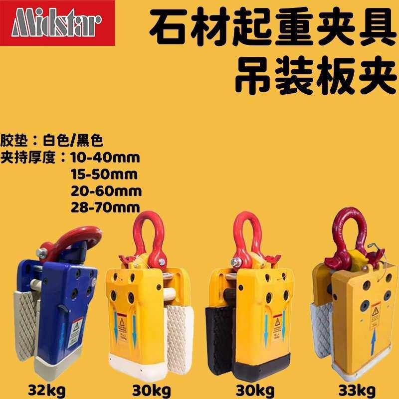 中星厂家直销拉紧器大板夹吊钳大理石花岗岩夹承重1吨卡扣夹具