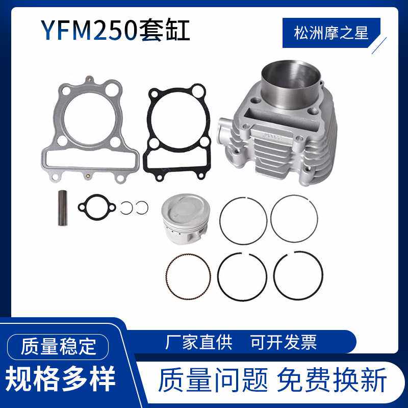 摩托车缸套YFM250/Timberwolf250气缸适用雅马哈摩托车71mm活塞