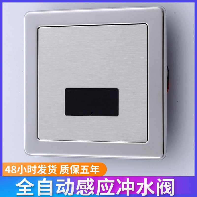 红外线小便池感应器不锈钢全自动暗装小便斗厕所冲水器冲水阀