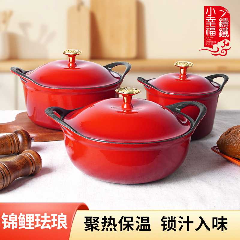 小幸福铸铁珐琅锅家用炖锅煲汤锅多功能不粘锅电磁炉通用