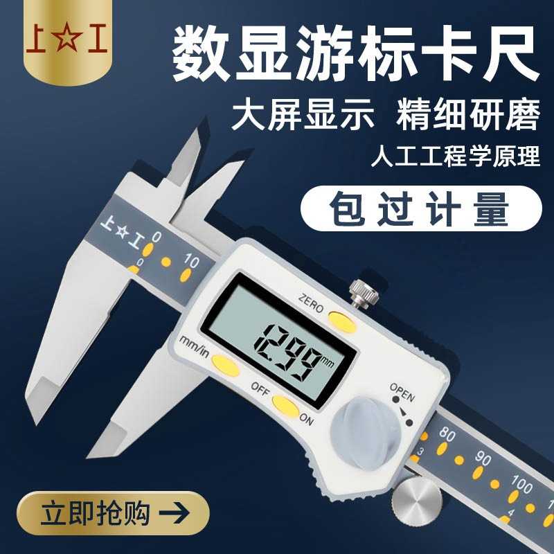 上工数显卡尺0-150 200 300mm电子卡尺不锈钢带表游标卡尺