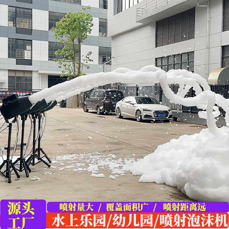 1000W小型喷射泡沫机幼儿园酒吧舞台派对水上乐园户外直喷泡泡机