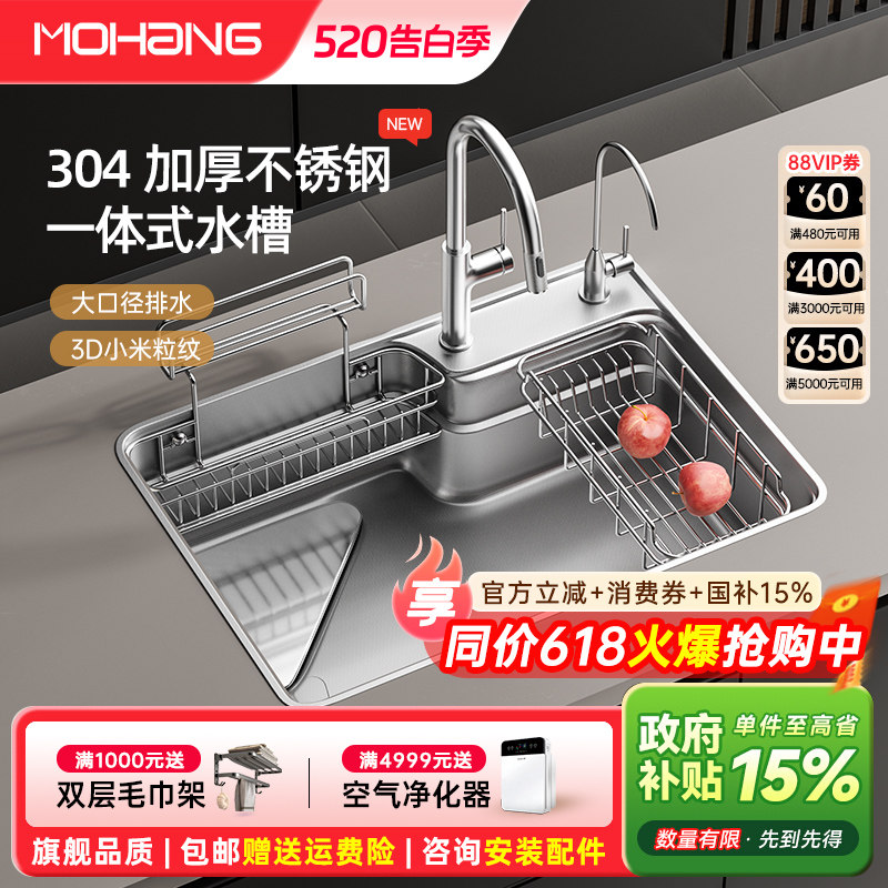 Mohang摩航S2厨房大单槽304不锈钢一体拉伸加厚纳米水槽洗菜碗池