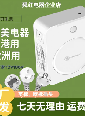 舜红220v转110v变压器电源日本100v小型转换器插头英标欧标电饭煲