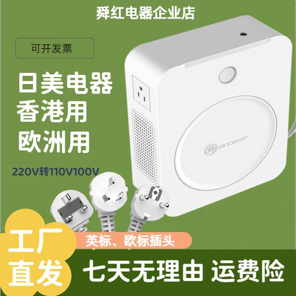 舜红220v转110v变压器电源日本100v小型转换器插头英标欧标电饭煲