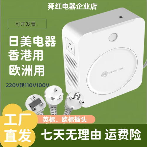 日美电器香港用变压器220V转100V