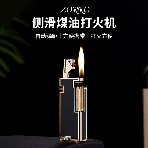 佐罗Z666侧打砂轮金属煤油打火机高端送礼佳品火机货源