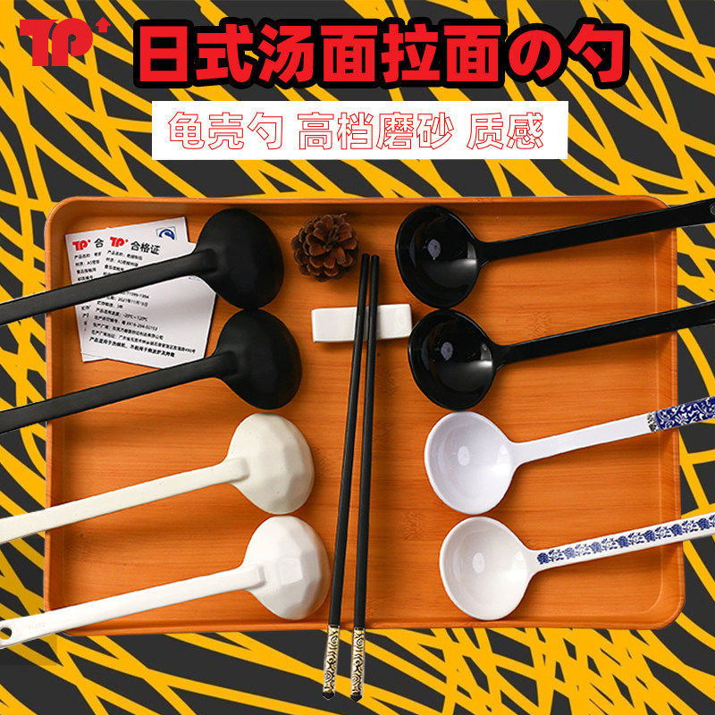 大号日式拉面勺密胺龟壳勺子螺狮粉火锅长柄黑色磨砂麻辣汤勺商用