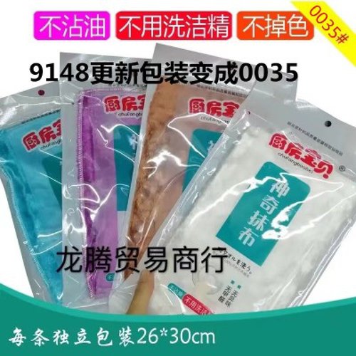 9148神奇抹布纤维厨房宝贝不沾油洗碗布吸水不掉毛家用神器百洁布