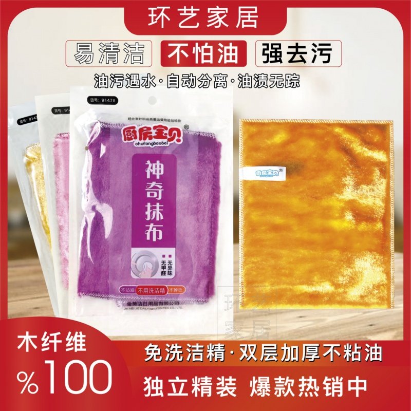 厨房宝贝91479148洗碗布多用不沾油洗碗巾神奇抹布加厚木纤维去污