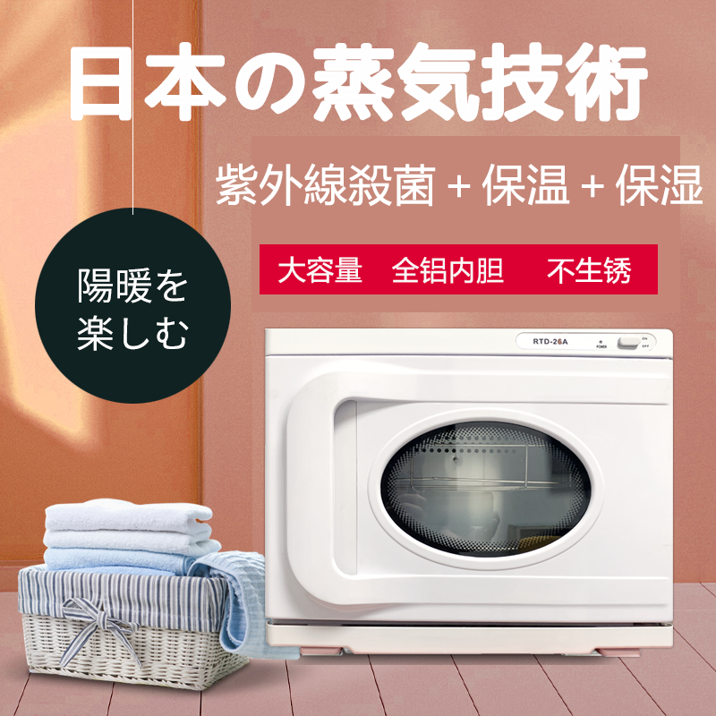 热毛巾加热柜刮胡子保湿制热制冷蒸柜浴足浴室药膏养生学校消毒盒
