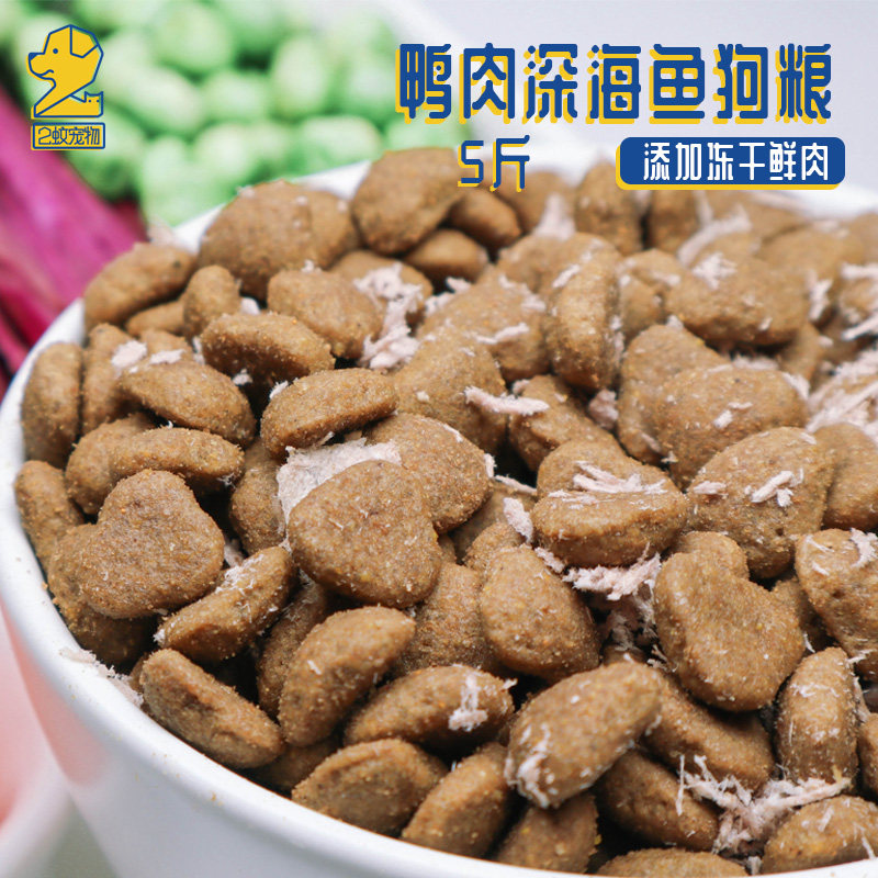 【正常发货】两蚊冻干狗粮通用型自制去泪痕美毛比熊泰迪雪纳5斤