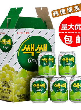 韩国原装进口饮料整箱网红乐天LOTTE葡萄汁果汁果肉饮品238ml12罐