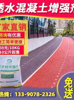 彩色透水混凝土增强剂混泥土胶结料固化剂胶粘剂罩面剂面漆试压块