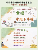 开学拿捏中班下半程 讲稿文稿2026第二学期 家长会ppt 中班春季