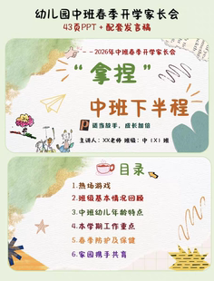 中班春季家长会ppt+讲稿文稿2026第二学期《开学拿捏中班下半程》