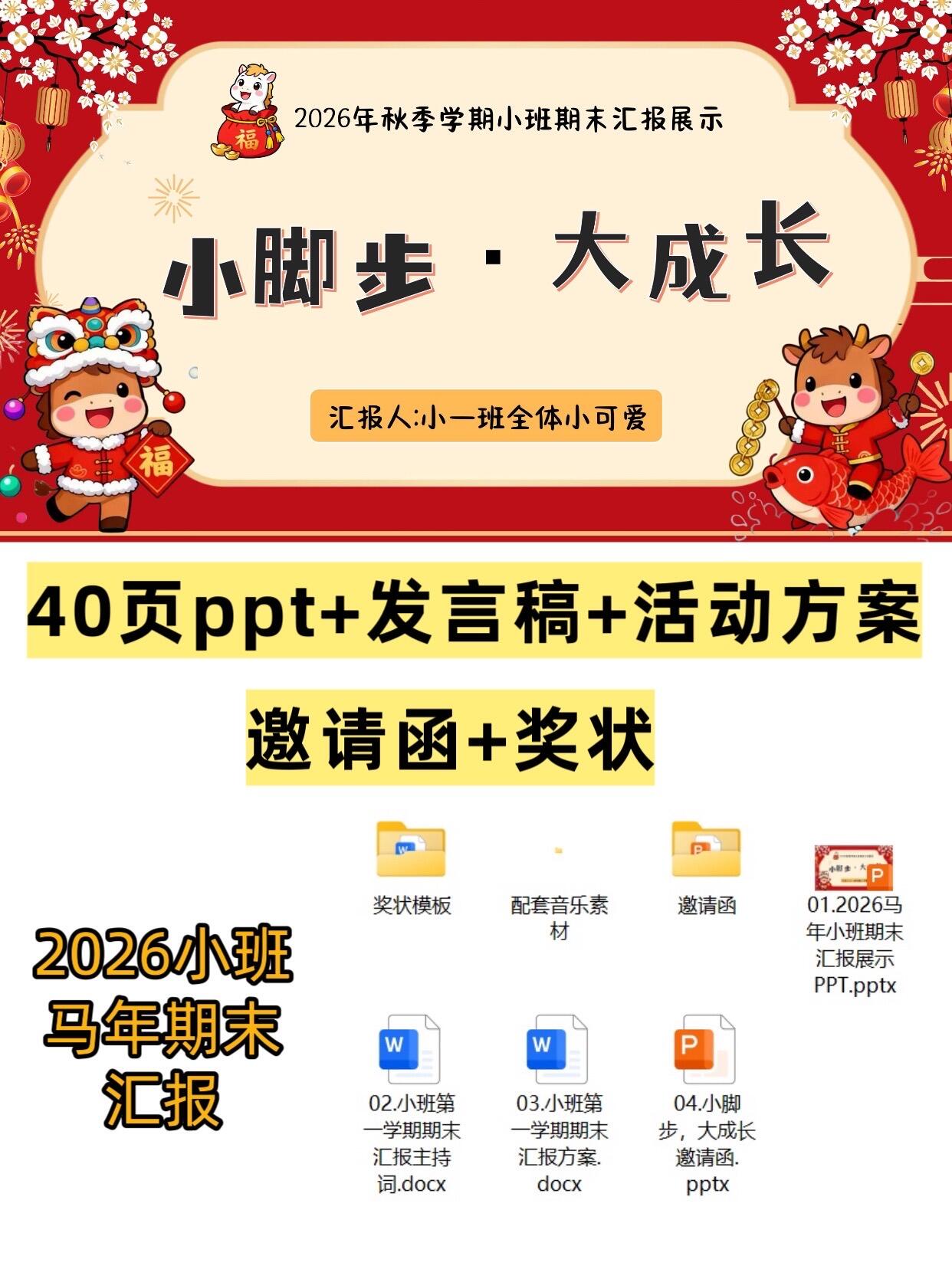 小班期末汇报展示ppt+讲稿活动方案2026幼儿园秋季第一学期上学期