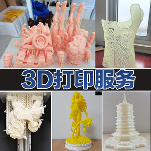 3d打印服务模型加工定制光固化三D建模高精度手办人偶设计代打