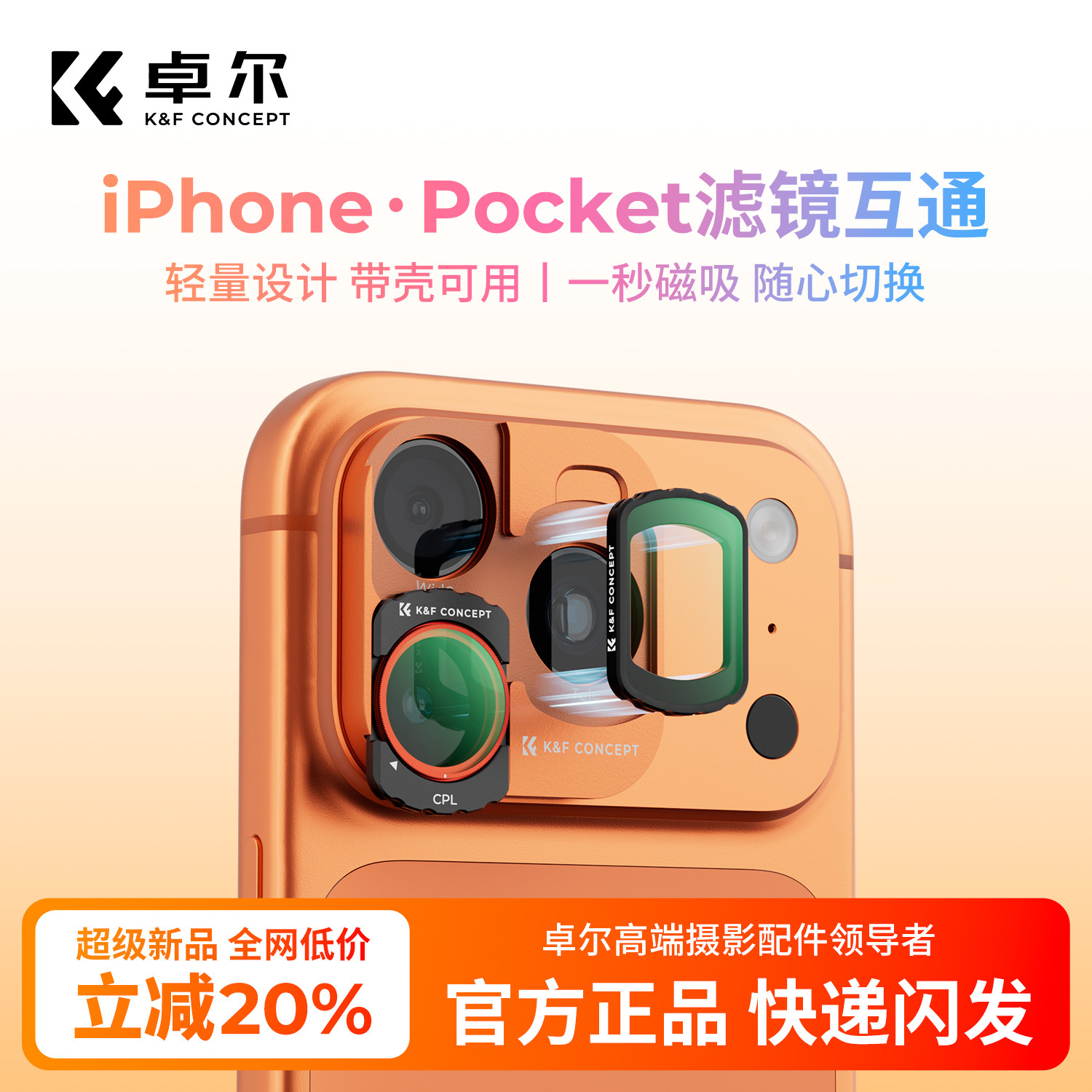 卓尔小藕片卡扣滤镜底座适用苹果图片