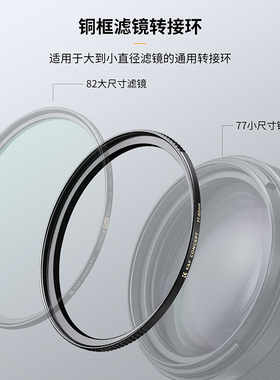 KFCONCEPT卓尔铜框滤镜转接环转接圈 49 58 62 67 72 77 82mm适用于佳能索尼尼康富士镜头滤镜大转小小转大