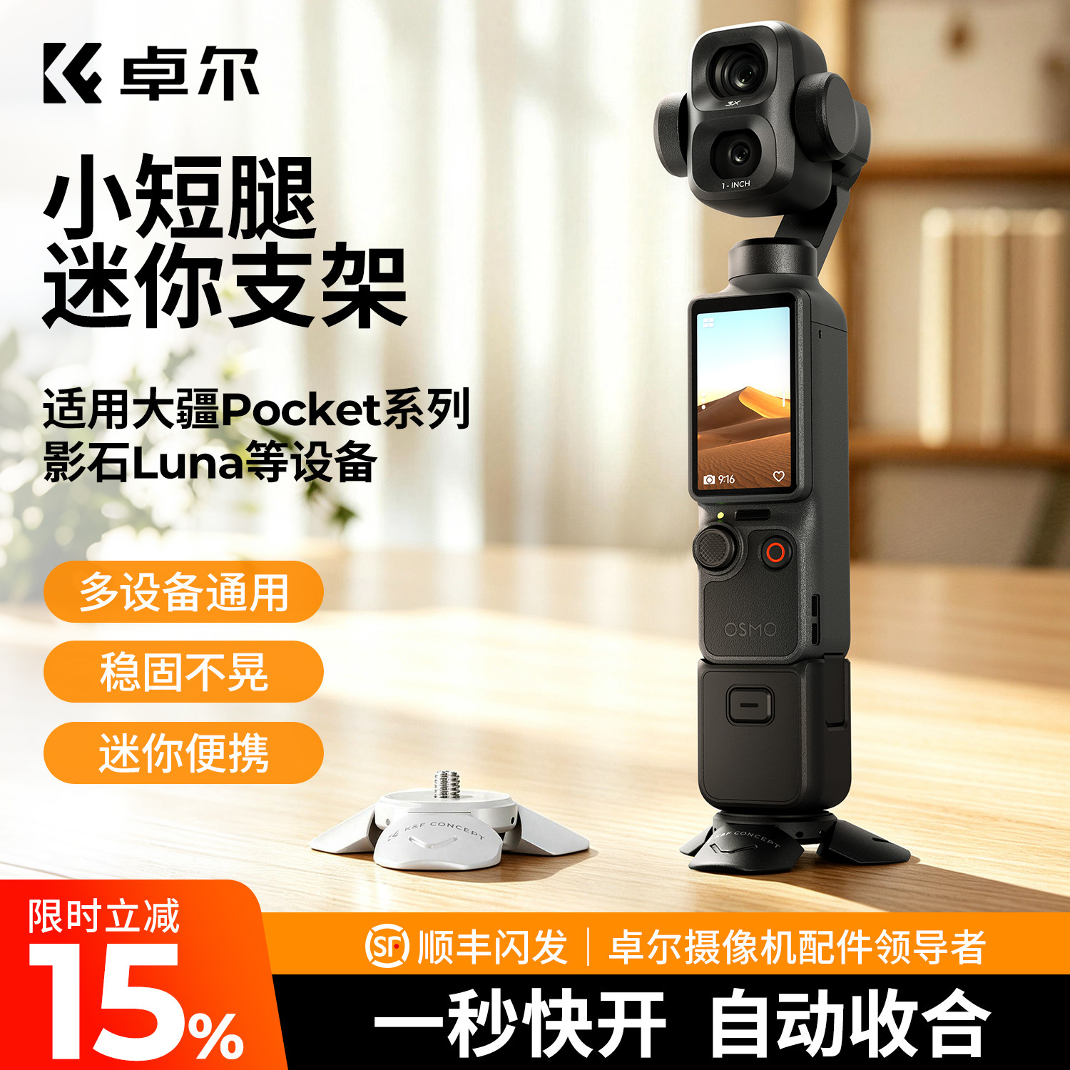 卓尔Pocket4Pro小短腿桌面支架图片