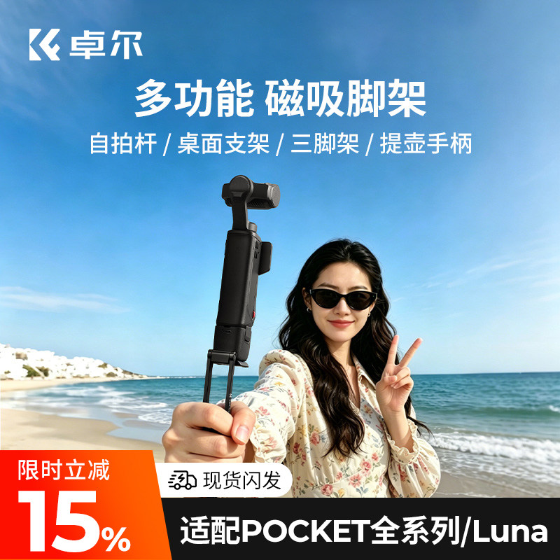 顶配【Pocket/Luna】快装三脚架图片