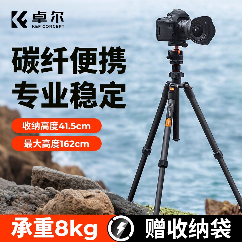 卓尔KF123碳纤维三脚架相机支架三角架专业单反相机摄影摄像云台脚架套装照相机便携户外旅行直播拍照独脚架