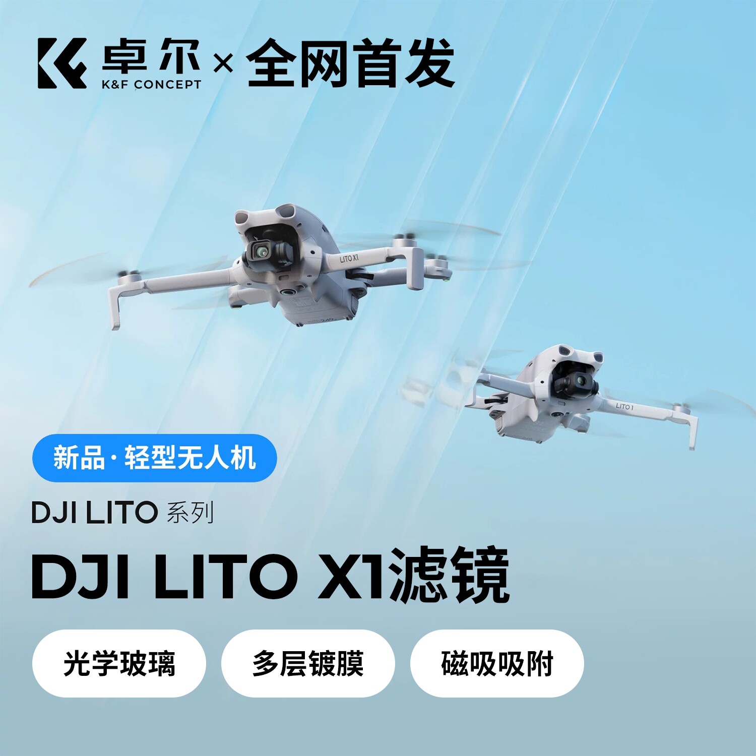 卓尔大疆Lito X1/Flip滤镜套装柔光镜CPL偏振可折叠掌上穿越机专业航拍ND8/16/32/64减光防过曝镜头配件