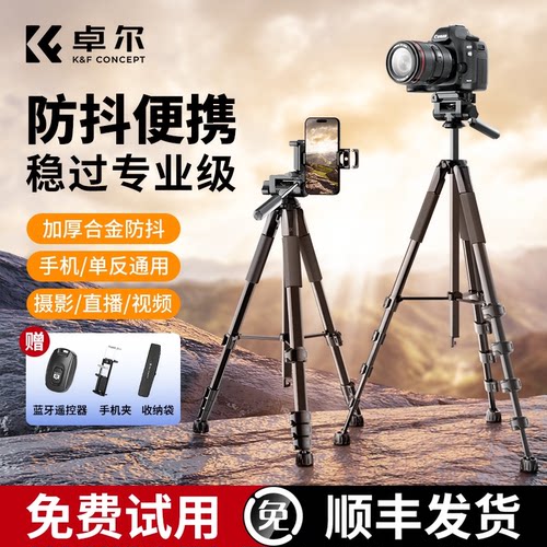 卓尔KF126专业便携铝合金三脚架
