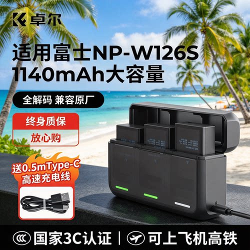 【国家3C新认证】卓尔NP-W126s相机电池充电器适用富士XT3 XT30二代 XT50 X-M5 X-E5 XS10 X100Vl XT20 XT10